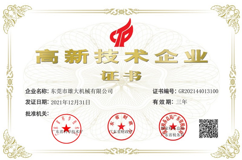 Xiongda Machinery - High tech Certificate