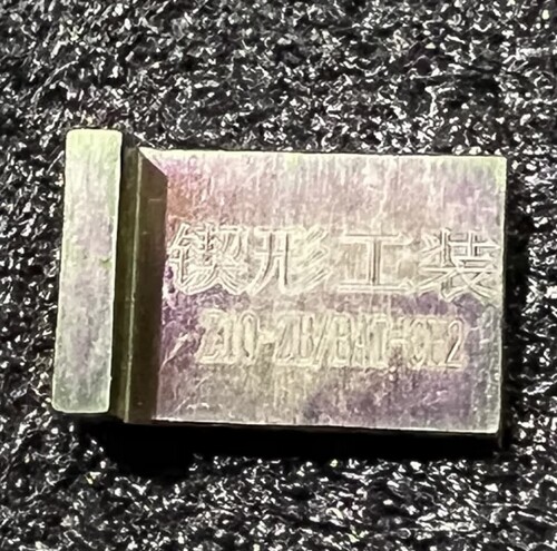 锲形工装(X-10)